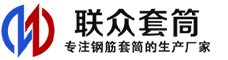 巴南冷挤压套筒-巴南直螺纹套筒-巴南钢筋套筒-生产厂家-巴南钢筋套筒厂